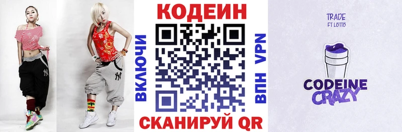 Кодеиновый сироп Lean Purple Drank  закладки  Тотьма 